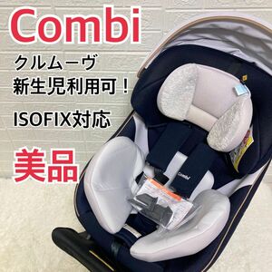 [ beautiful goods ] newborn baby ok! combination high-end kru Move ISOFIX JL-590