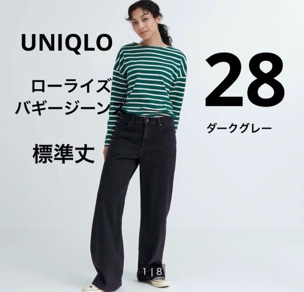 新品　ローライズ　バギージーンズ UNIQLO ユニクロ ダークグレー ボトムス 丈標準