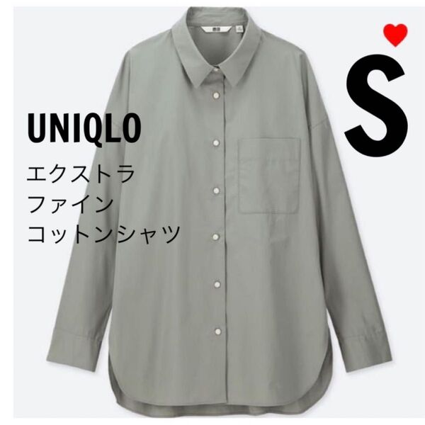 新品　UNIQLO ユニクロ　レディース　エクストラファイン コットンシャツ　長袖　グリーン 緑　S