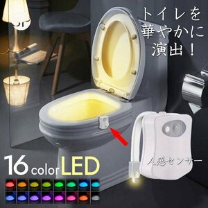 16LED 光るトイレ センサーライト 便座ライト 16色 LEDライト 便座 間接照明 照明器具 トイレ カバー 7987520 ホワイト 新品 1円 スタート