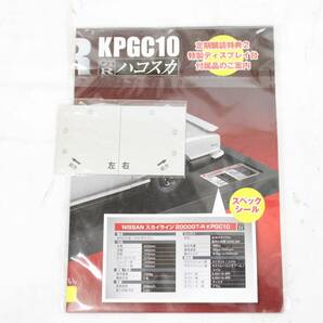 未組立 アシェット スカイライン 2000GT-R KPGC10 ハコスカ 1～101巻 ディスプレイベース 模型 ホビー IT9D8ITUX6R4-YR-A73-byebyeの画像9