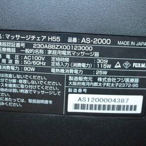 フジ医療器 マッサージチェア AS-2000 サイバーリラックス 健康 家庭用【当店直接引取り＆関西一部配送可】 ITS9G9D6SGIS-Y-N140-byebyeの画像9