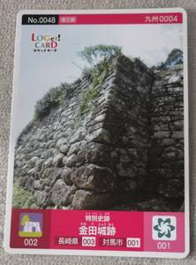 ロゲットカードNo.0048金田城跡　長崎県対馬市　九州0004 離島