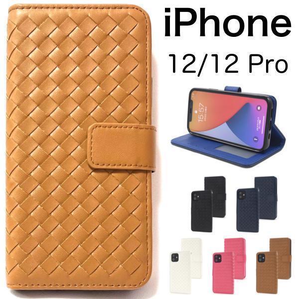 iPhone 12/12 Pro アイフォン ラティスデザイン手帳型ケース スマホケース 手帳型