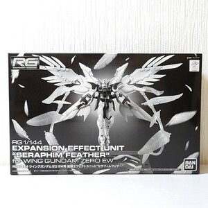 ララ27【80】1円～ 未組立 バンダイ ガンプラ RG 1/144 ウイングガンダム ゼロ EW用 拡張エフェクトユニット セラフィムフェザー