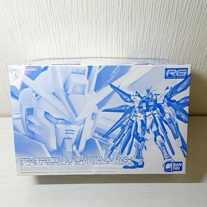 ララ16【80】1円～ 未組立 バンダイ ガンプラ RG 1/144 ストライクフリーダムガンダム チタニウムフィニッシュ プラモデル プレバン