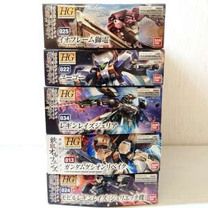 リリ27【100】1円～ 未組立 ガンプラ HG 1/144 レギンレイズジュリア ガンダムグシオンリベイク ユーゴー 獅電 他 まとめセット 鉄血