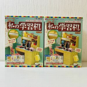 越6【80】1円～ 未開封 リーメント ぷちサンプルシリーズ 私の学習机 専用ディスプレイ 2個まとめセット