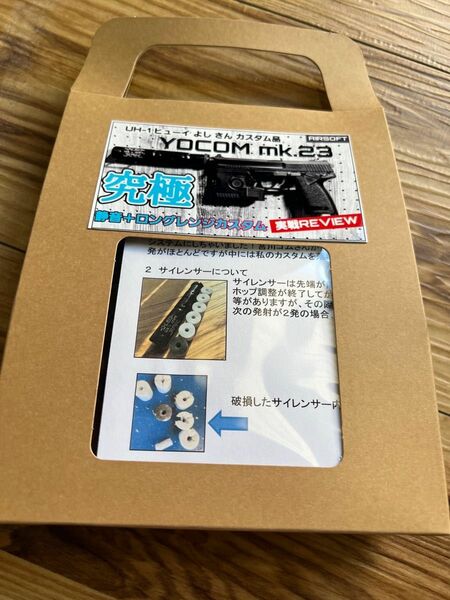 東京マルイソーコムＭｋ23用究極サイレンサー素材です！UH-1ヒューイよしで作成した最強サイレンサーの中身のみ