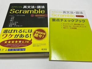 スクランブル英文法・語法 中尾孝司／著　CD 未開封　チェックブック付　赤シート付　英語　参考書　#GT-Rの家