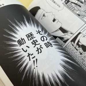 その時歴史が動いた　宿命のライバル編　コミック版　NHK取材班・編　集英社　#GT-Rの家