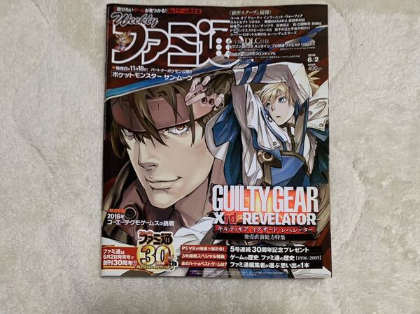 Weekly ファミ通 2016年6月2日 NO.1433 ゲーム 総合誌 エンターブレイン マーシュ彩 送料無料