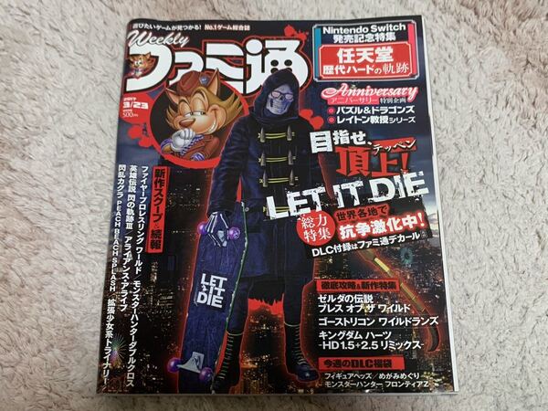 Ｗeekly ファミ通　2017年 3月23日　NO.1475 ゲーム 総合誌　エンターブレイン　工藤遥　送料無料