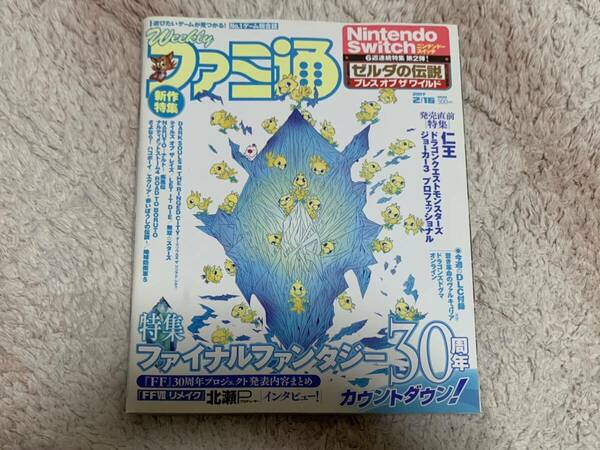 Ｗeekly ファミ通　2017年 2月16日　NO.1470 ゲーム 総合誌　エンターブレイン　村上来渚　送料無料