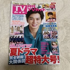 月刊 TVガイド 福岡・佐賀・大分版　2019年8月号　松本潤　NEWS 秋元真夏他　送料無料