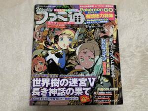 Ｗeekly ファミ通　2016年8月18・25日合併号　NO.1445 ゲーム 総合誌　エンターブレイン　ふわふわ　送料無料