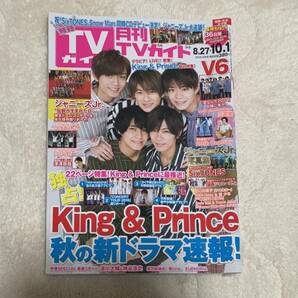 月刊 TVガイド 福岡・佐賀・大分版　2019年10月号　平野紫耀　浪川大輔他　送料無料