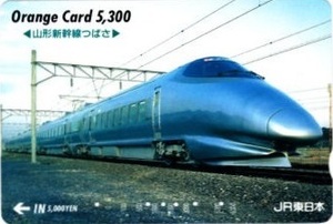 【使用済オレンジカード】JR東日本 5,300 山形新幹線 つばさ 400系 6穴