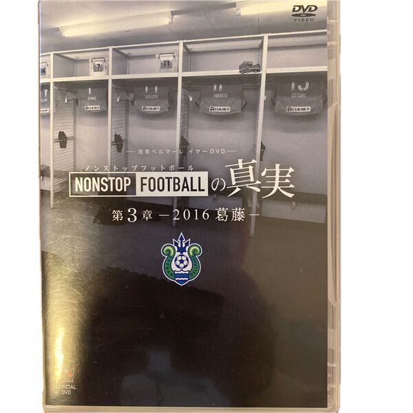 湘南ベルマーレ イヤーDVD 2016 DVD