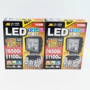 未使用 LED 作業灯 15W 車用 1100ルーメン 角型 LSL-1402B 2箱セット 強化型 ブランケット 日本ボデーパーツ工業