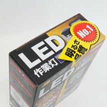 未使用 LED 作業灯 15W 車用 1100ルーメン 角型 LSL-1402B 2箱セット 強化型 ブランケット 日本ボデーパーツ工業_画像6