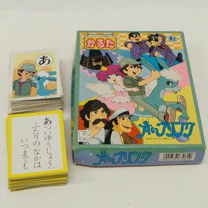 中古 昭和レトロ ショウワノート製 手塚プロ 青いブリンク かるた 絵札 読み札 欠品なし シミ 汚れ 一部破れ 箱に置きいたみあり