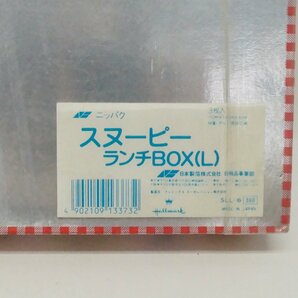 未使用 未開封 スヌーピー ランチBOX おにぎりBOX まとめ売り アルミ素材 ニッパック キラキラシリーズ 経年品の画像3