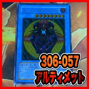 遊戯王　マジシャンオブブラックカオス 306-057 レリーフ　アルティメット