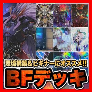 遊戯王　BFデッキ(本格構築/うらら/増殖/エフェクト/無限泡影/指名者/)