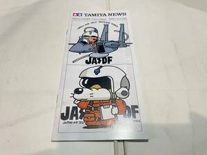 タミヤニュース　1990年　Vol.243 プラモ　TAMIYA