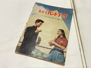 high school student hand book . writing company version dictionary reference book list 1961 year 