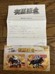 JRA QUOカード（未使用）　有馬記念キャンペーン 2枚セット+おまけカード付き