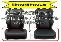 RECARO レカロSR7F 前期モデル用 スタイリッシュシートカバー 1脚分 レザー調 JADE_画像4