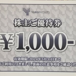 山喜株主優待券 1000 円 ヤマキ YAMAKI 