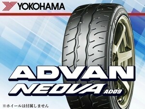 ヨコハマ ADVAN NEOVA アドバン ネオバ AD09 255/45R17 102W ※2本の場合総額 72,860円