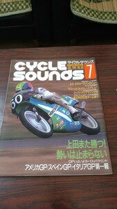 Cycle Sounds 1991 июльский выпуск