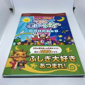 とんがりボウシと魔法の365にち 学校生活ブック (KONAMI OFFICIAL BOOKS)
