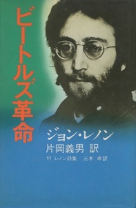  Beatles revolution - John * Lennon. . white 