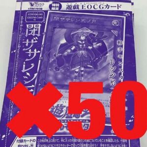 閉ザサレシ天ノ月　遊戯王　Ｖジャンプ　2月号