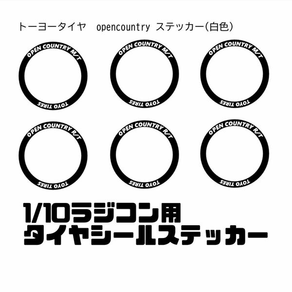 1/10ラジコン用 タイヤ ステッカー Open Country M/T R/T