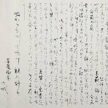 古文書 未解読 詳細不明 菩提樹菴 六城 _画像4