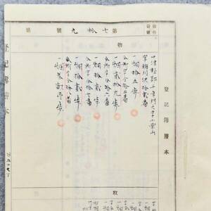 古文書 明治時代の登記簿謄本 第七拾九號 弘前區裁判所 青森県 不動産 土地 関係資料