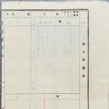 古文書 明治時代の登記簿謄本 第六號 第二 弘前區裁判所 青森県 不動産 土地 関係資料_画像1