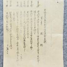 古文書 無限責任鳥居本村信用組合定款 坂田郡 滋賀県_画像2