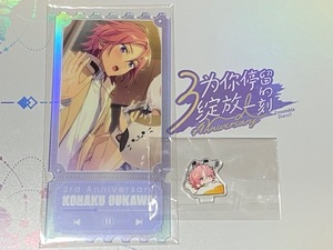 桜河こはく DF 返礼品 中国 韓国 三周年 アクリルカード チケット風 ミニキャラ あんスタ あんさんぶるスターズ 偶像梦幻祭 非売品