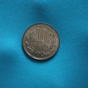 昭和64年　10円硬貨　流通品