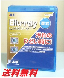  dirt. awful when! Blue-ray . type lens cleaner new goods MKBRD-LCW