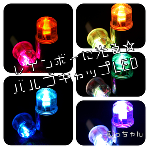 【★】キャンペーン出品！4個セット! レインボーに光る★タイヤLED エアバルブキャップ ドレスアップカスタム 車外アクセサリー