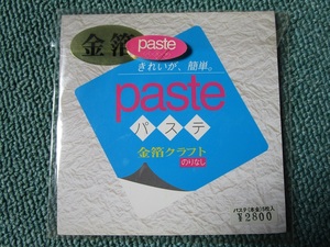 金箔クラフト　PASTE　パステ　未使用１枚　1/2使用２枚