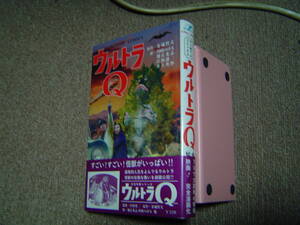 ウルトラｑ　全1巻　資料同人誌　送料込み
